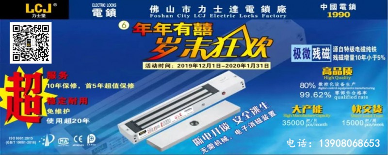 LCJ力士堅(jiān)“年年有囍”磁力鎖優(yōu)惠活動