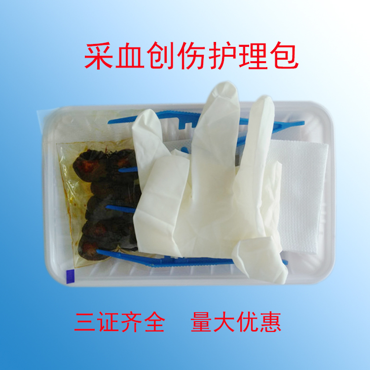 采血創(chuàng)傷護理包 一次性創(chuàng)傷護理包  采血護理包