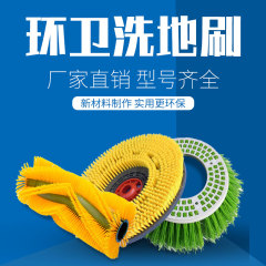 電動(dòng)掃地機(jī)刷盤環(huán)衛(wèi)掃路刷環(huán)保材料支持定制批發(fā)價(jià)格