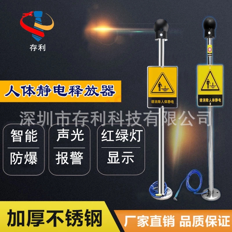 工業(yè)防爆人體靜電釋放消除器觸摸式球聲光語音報(bào)警柱裝置儀本安型