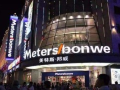 第一服裝巨頭倒下？燒光338億，老板被限制消費(fèi)，房租都交不起？