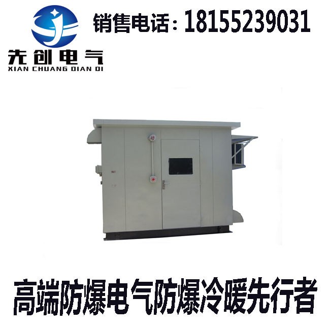 安徽先創(chuàng)防爆分析小屋輕工業(yè)場所使用專業(yè)廠家生產全國銷售