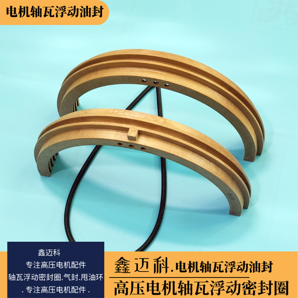 浮動(dòng)式電機(jī)迷宮油封125*155*26迷宮式電機(jī)油封包郵