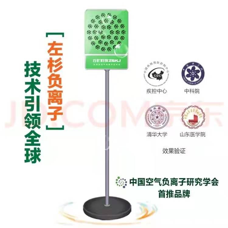左杉A8A落地型負(fù)離子家用空氣凈化器