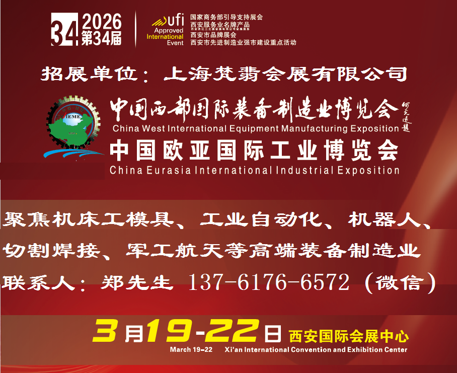 2026西安工業(yè)博覽會